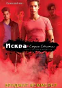 Искра ЛП