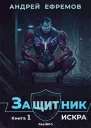 Искра СИ