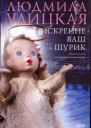Искренне ваш Шурик