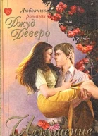 Искушение