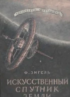 Искусственный спутник Земли