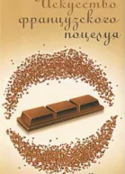 Искусство французского поцелуя