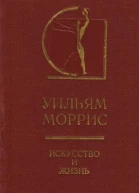 Искусство и жизнь