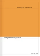 Искусство издателя