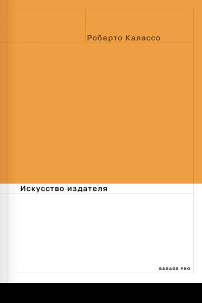 Искусство издателя