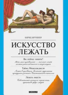 Искусство лежать