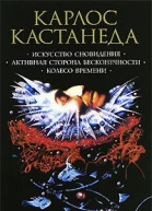 Искусство Сновидения перевод И Старых и др