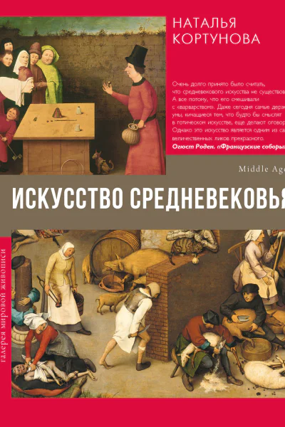 Искусство Средневековья