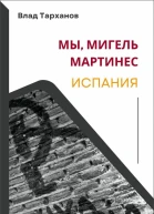 Испания