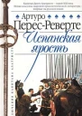 Испанская ярость
