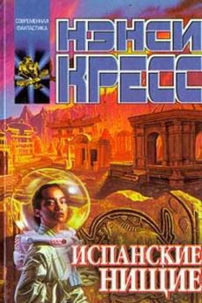 Испанские нищие