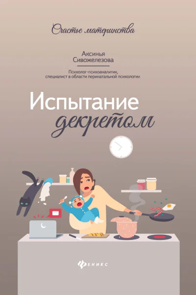 Испытание декретом