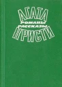 Испытание Эдварда Робинсона