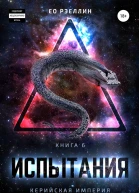 Испытания