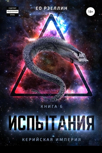 Испытания