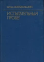 Испытательный пробег