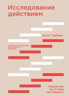 Исследование действием