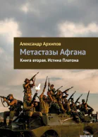 Истина Платона