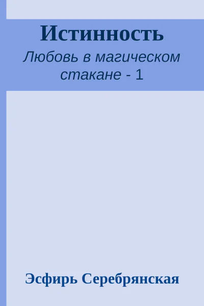 Истинность