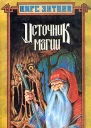 Источник магии