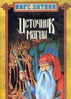 Источник магии