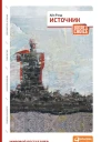 Источник