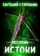 Истоки