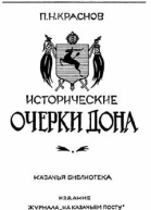 Исторические очерки Дона