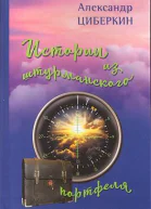 Истории из штурманского портфеля