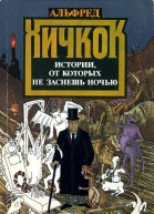 Истории от которых не заснешь ночью