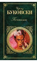 Истории похороненной жизни Одиночество ЛП