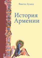 История Армении