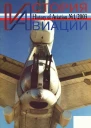 История авиации 2003 01