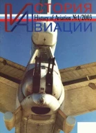История авиации 2003 01