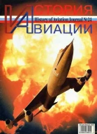 История Авиации 2003 05