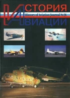 История Авиации 2004 03