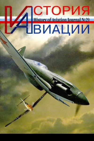 История Авиации 2004 04