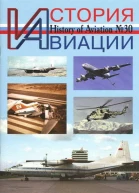 История Авиации 2004 05