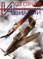История авиации 2005 01