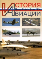 История Авиации 2005 03