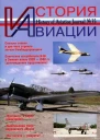 История Авиации 2005 04