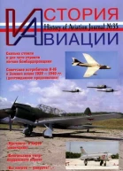История Авиации 2005 04