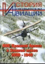 История Авиации спецвыпуск 2