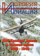 История Авиации спецвыпуск 2