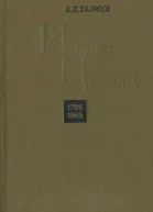 История Цейлона 17951965