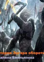 История Эдгараоборотня СИ