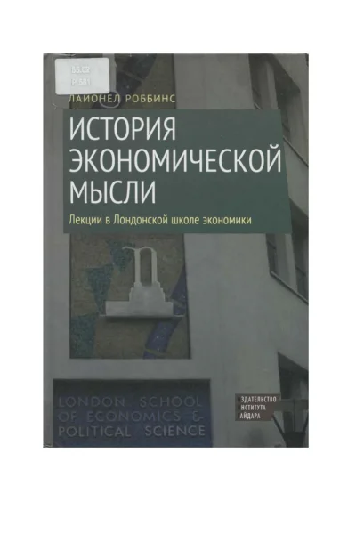История экономической мысли
