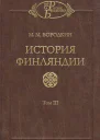 История Финляндии Время Екатерины II и Павла I