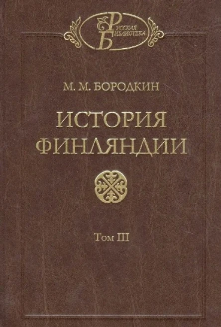 История Финляндии Время Екатерины II и Павла I
