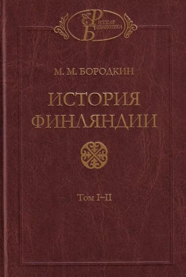 История Финляндии Время Петра Великого